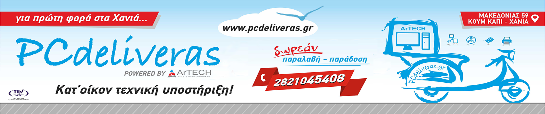 PCdeliveras Χανιά logo